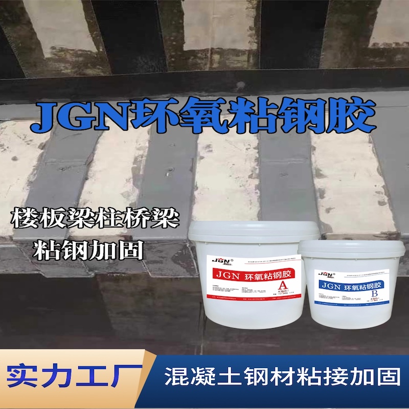 贺州JGN环氧粘钢胶
